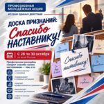 акция «Доска признаний»